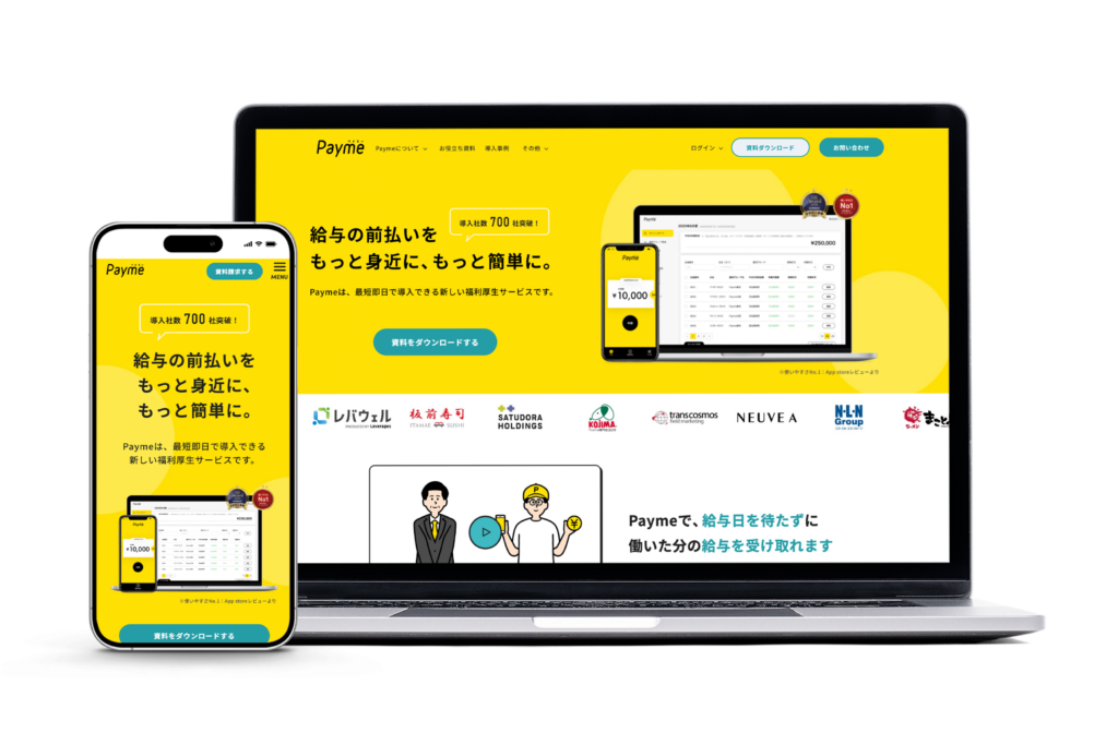 給与前払いサービス Payme サービスサイト
